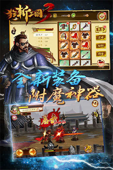 狂斩三国3破解版单机