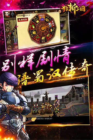狂斩三国3破解版单机