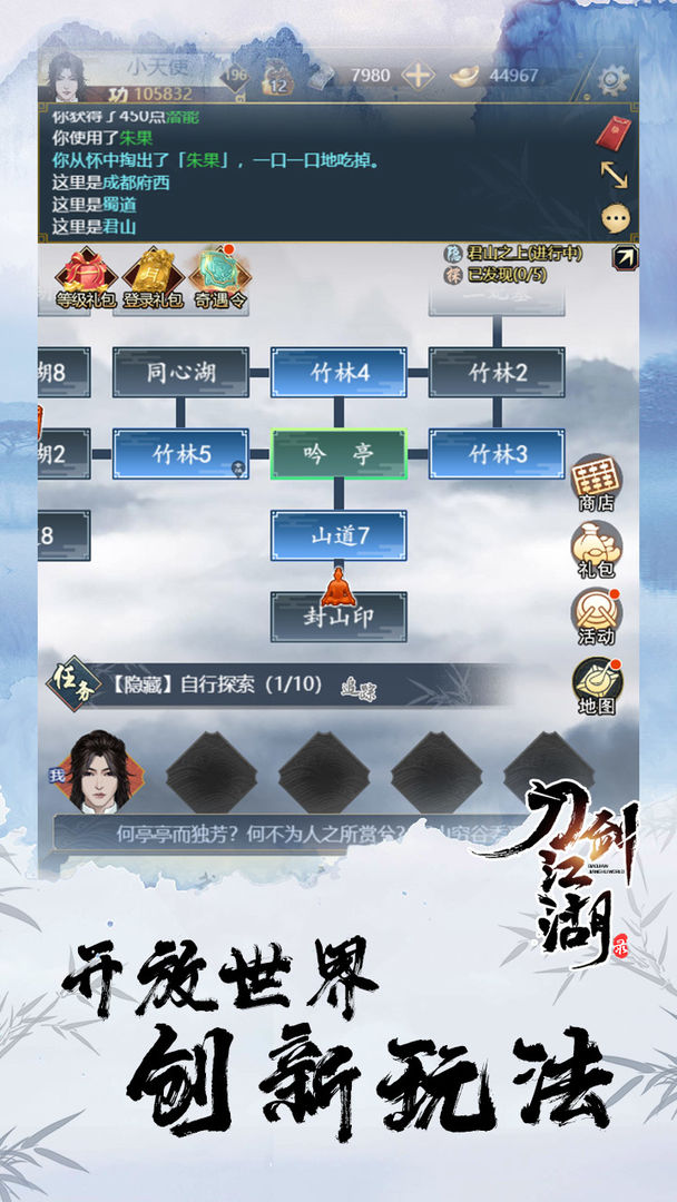 刀剑江湖录破解版