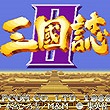 街机三国志2变态版