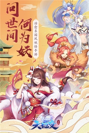 天姬变官方版