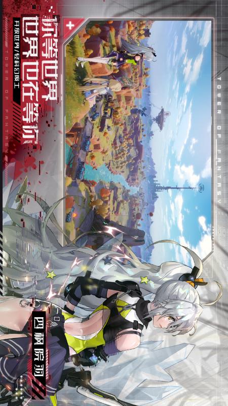 幻塔安卓手机版