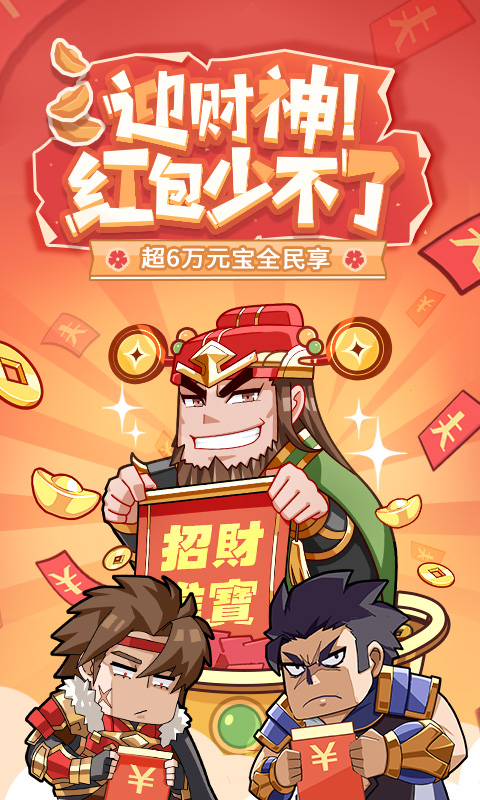 少年三国志2官方版