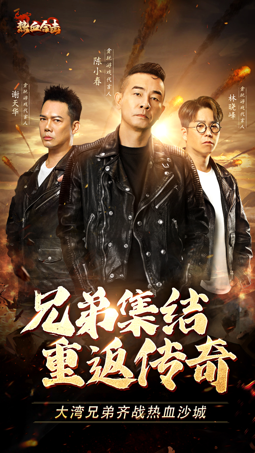 热血合击官方版