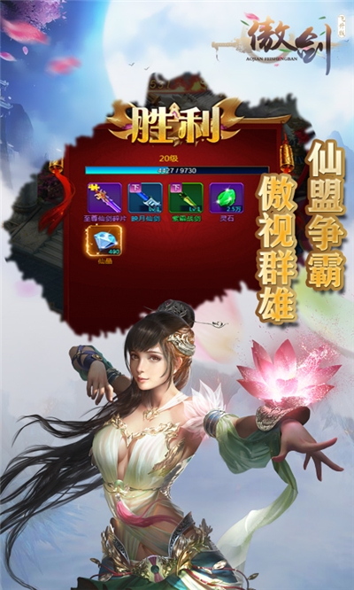 傲剑手游(傲剑H5)
