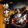侠客行ol手游