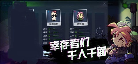 幸存者小镇