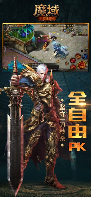 魔域手游官方版