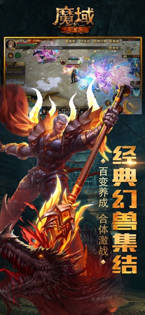 魔域手游官方版