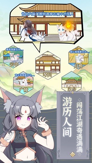 我要养狐妖2