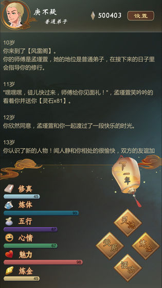 仙之炼金术师最新版