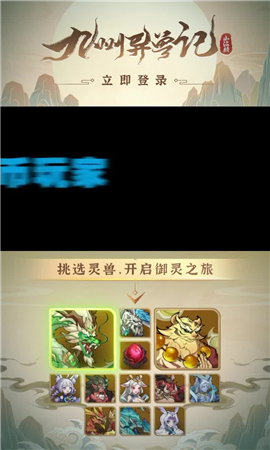 九州异兽记四圣兽