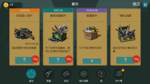 侏罗纪生存