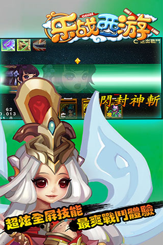 乐战西游OL最新版