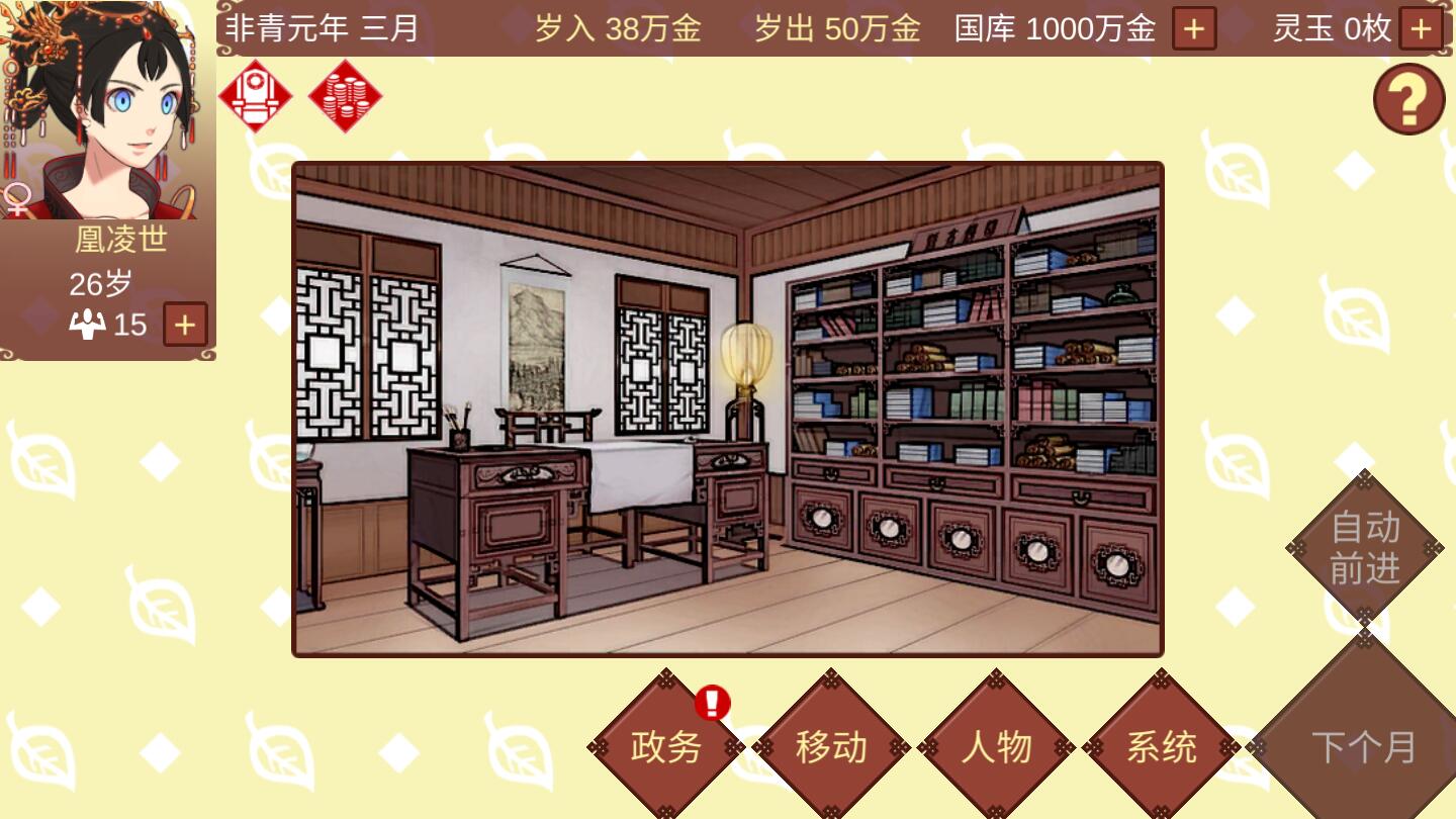 女帝的日常游戏官方版