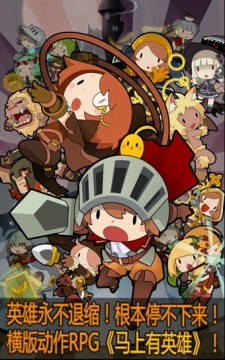 马上有英雄（Knights N Squires）官方版