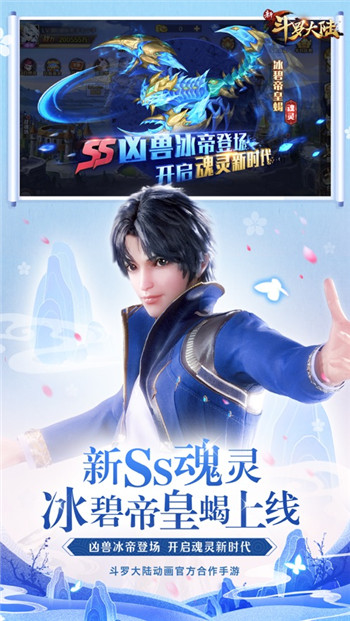 新斗罗大陆破解版