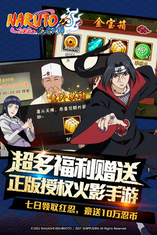 火影忍者忍者大师qq版