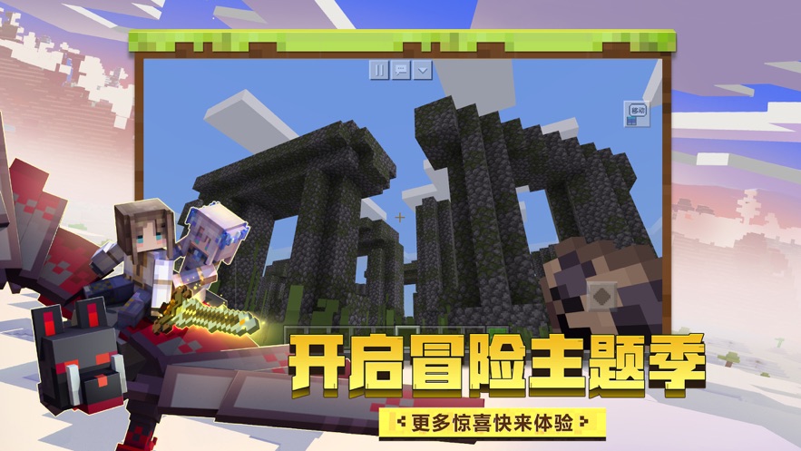 我的世界网易版 (2)