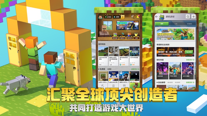 我的世界网易版 (4)