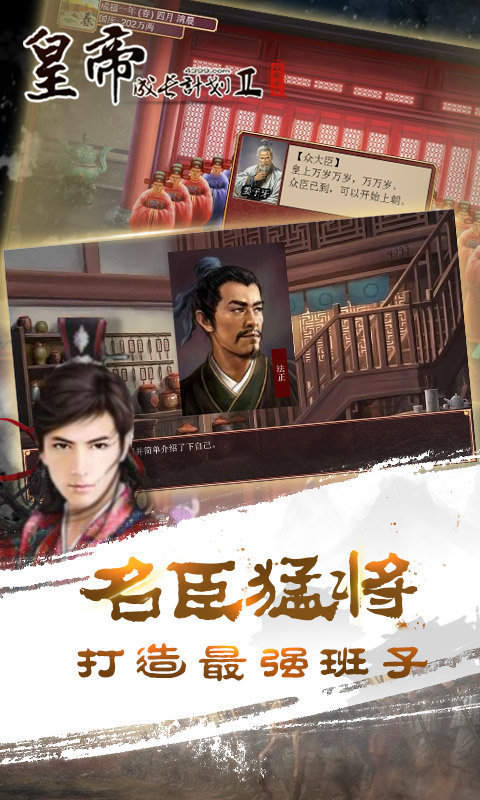 皇帝成长计划2破解版 (4)