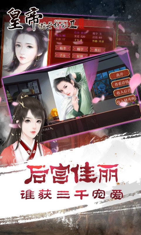 皇帝成长计划2破解版