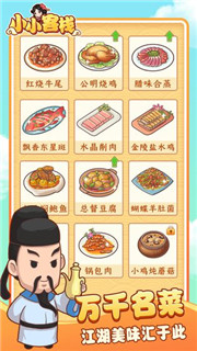 小小客栈红包版 (2)