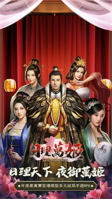 日理万姬破解版 (1)
