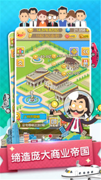 首富来了安卓版