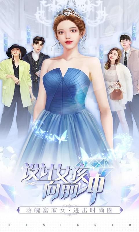 天才设计梦（fashionQueen）