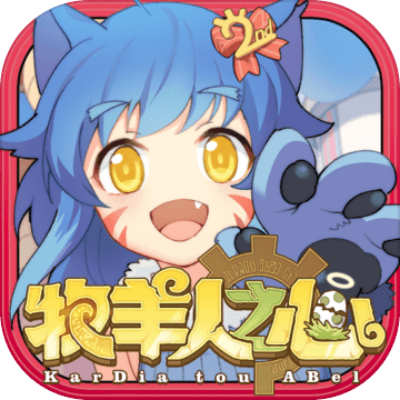 牧羊人之心破解版