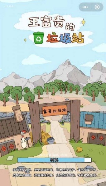 王富贵的垃圾站无限钻石和金币版