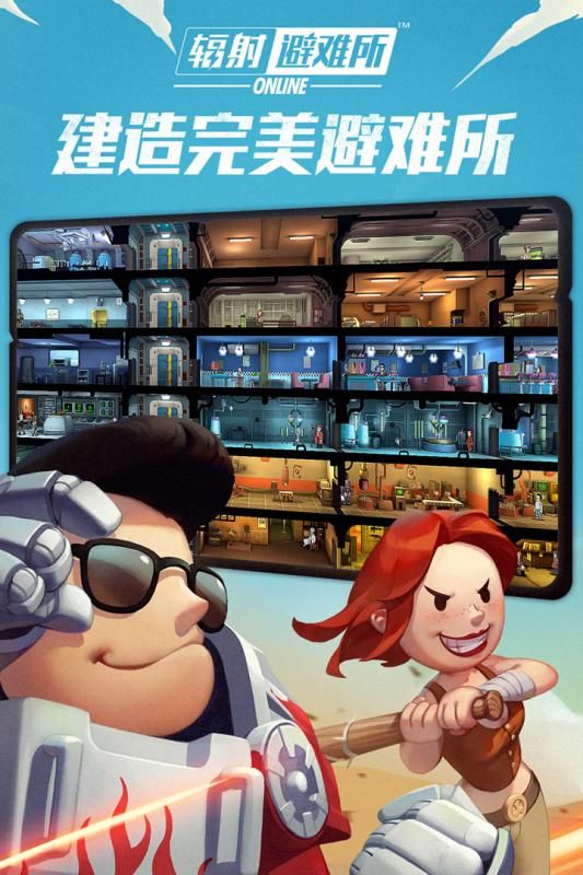 辐射避难所无限内购版 (1)