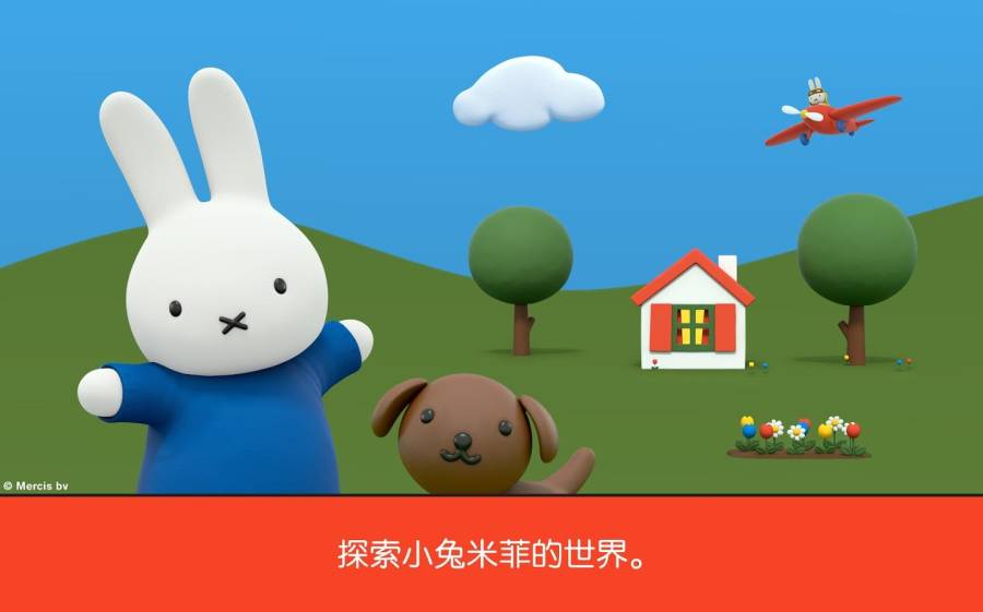 小兔米菲的世界完整版破解版(Miffys World)