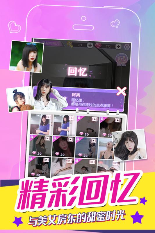 合租女神破解版 (1)