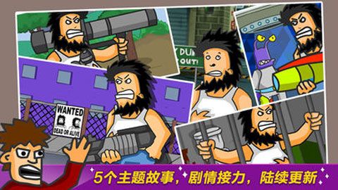 无敌流浪汉破解版 (1)