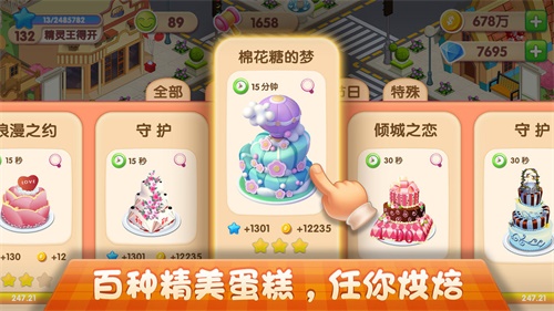梦幻蛋糕店无限钻石金币破解版 (1)
