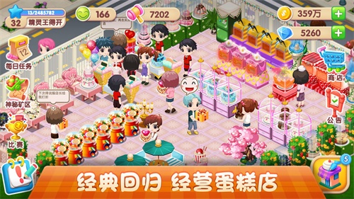 梦幻蛋糕店无限钻石金币破解版
