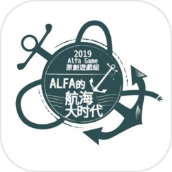 Alfa的航海大时代破解版(ALFA_OpenSea)