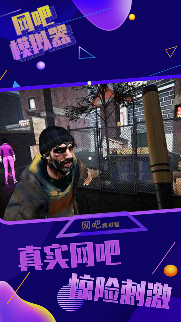 网吧模拟器无广告版本