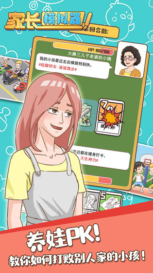 家长模拟器无限小红花无限金币版