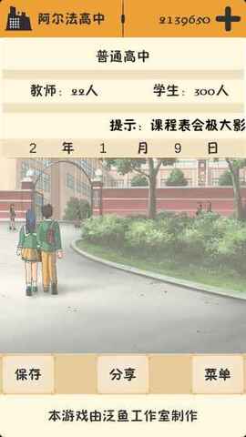 以校之名破解版无限成长点