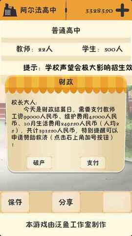 以校之名破解版无限成长点