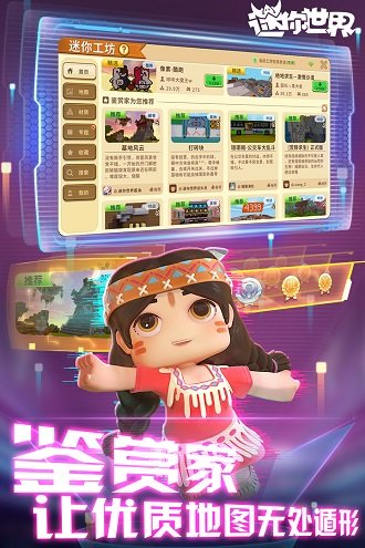 迷你世界国际服破解版