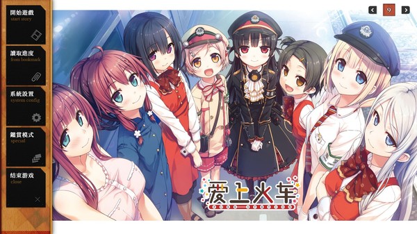 爱上火车2.0版