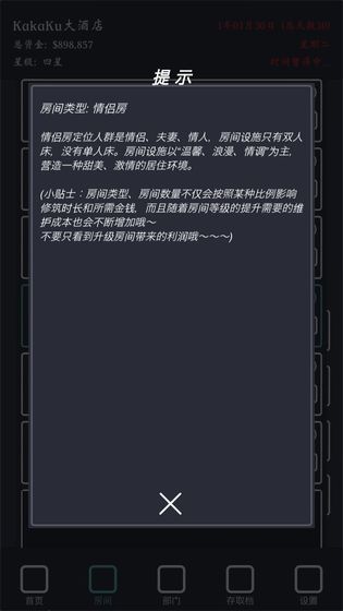 我的酒店