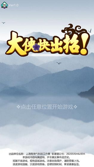 大侠快出招破解版 (1)