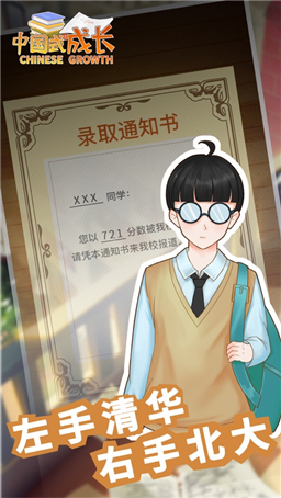 中国式成长游戏破解版无限属性