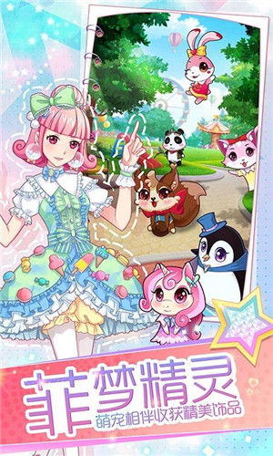 菲凡少女无限金币钻石版