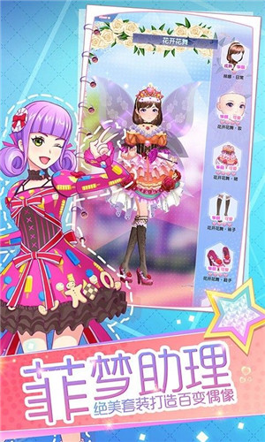 菲凡少女无限金币钻石版